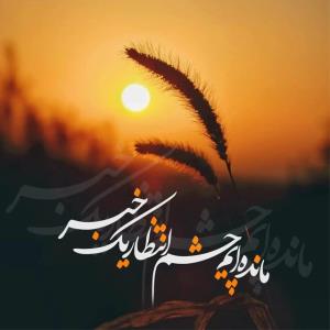 سلام صبح بخیر 
