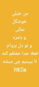 خودشیفته خودتونید😍😂