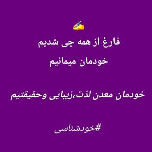 ✍🏻#خودشناسی
