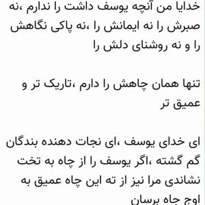 خدایامن آنچه یوسف داشت را ندارم