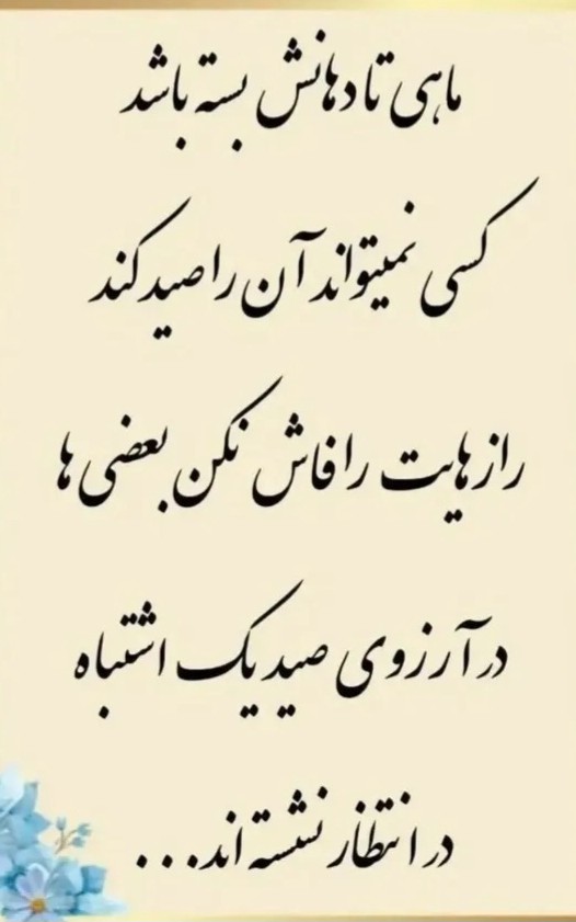 حرف حق 