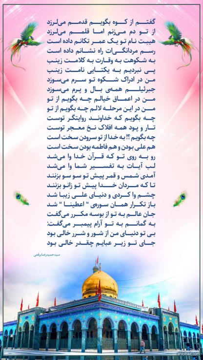 یا حضرت زینب کبری سلام الله علیها ❤️❤️❤️🌹🌿