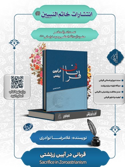 قربانی در آیین زرتشت 🤔