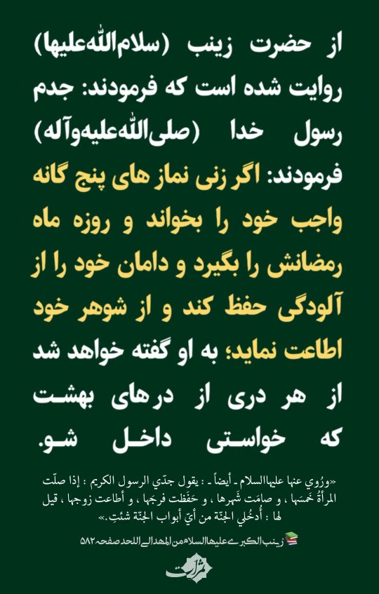 حدیث امروز 