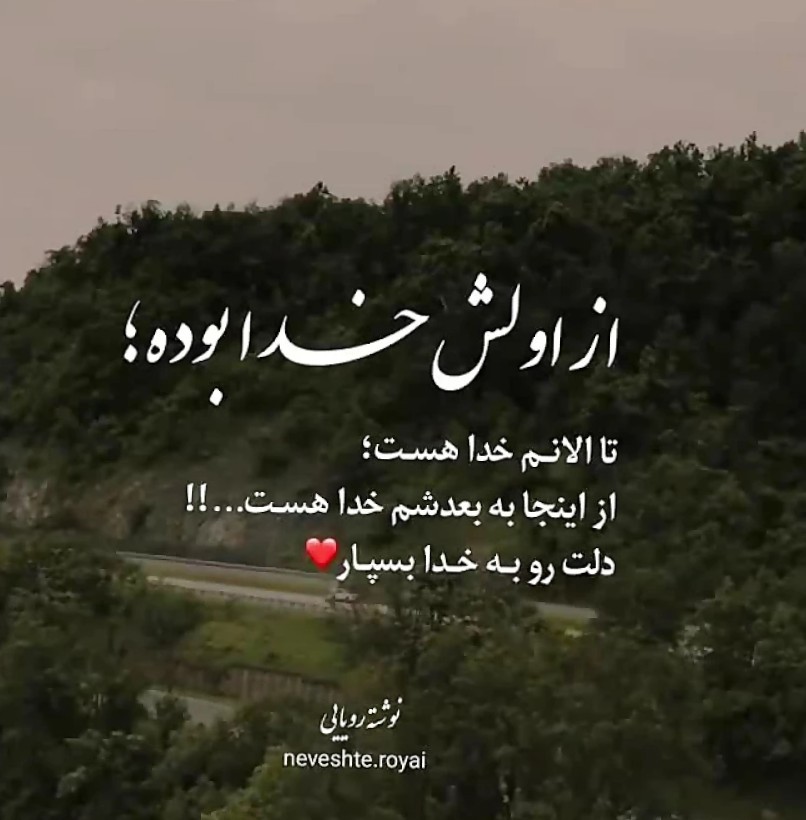 خدایا ناشکری ها و بدی های ما رو ببخش❤️😔