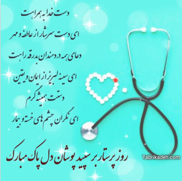 فرشته سفیدپوش روزت مبارک♥️