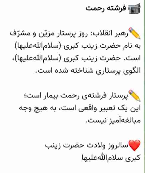 فرشته رحمت