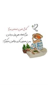 واقعا کاش... 🤕🕊🤞🍁