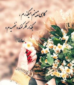 چِقَدرِ زیبایَندِ آنانِ کِه ازِ ریشِه خوبَند!💫💎🍃️ 