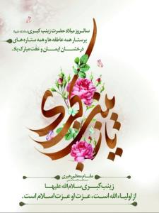تبریک به خاندان محترم نبوت در ملکوت اعلی 💐💐💐