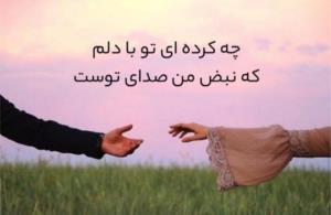 اینم برای اونایی که یه جوری دلشون یه جای گیر کرده،😂😂😉😉😉