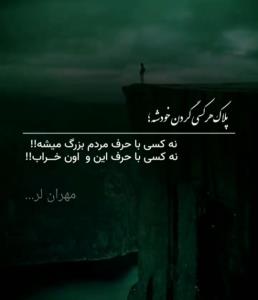 مهران لر....👈👈👈👈👈حرف حق واسه فضول هاست