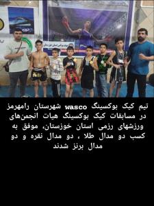 گزارش کامل 👇مسابقات بزرگ کیک بوکسینگ استان خوزستان 