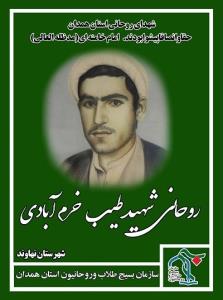 شهدا را یاد کنیم با ذکر یک صلوات.
