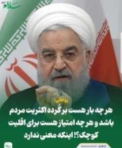 ای لعنت خدا بر اقلیت 