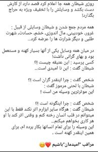 مراقب مؤثرترین وسیله شیطان ««ناامیدی»» باشیم🙏🏻🙏🏻🙏🏻🌹🌹