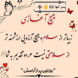 ✨سلام صبحتون بخیر✨یکشنبه تون عالی و بینظیر