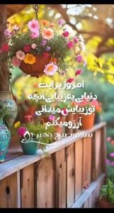 سلام صبح دوستانم بشادی و زیبایی ⚘🦋⚘🦋
