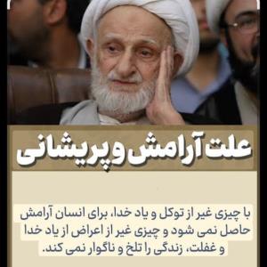 خدا رو در همه حال یاد کنید تا به آرامش واقعی برسید 