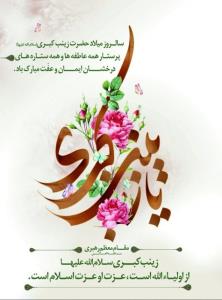 تبریک به خاندان محترم نبوت در ملکوت اعلی 💐💐💐