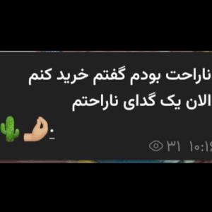 متاسفانه😂😂