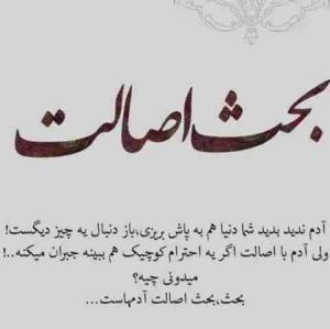 اصالت