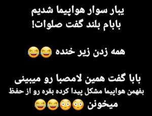 ولا راستکی😂😂😂