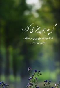 پست‌ آخرم... کپشن 