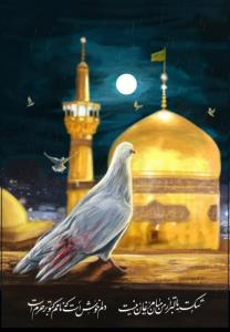 السّلام علیک یا ابا الحسن حضرت امام علیّ ابن موسی الرّضا(ع) 