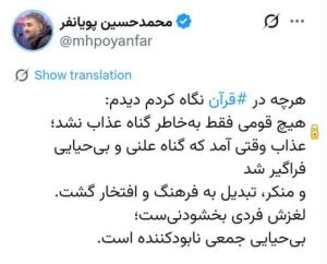 ✅️توییت جالب پویانفر در مورد این روزها 👌👌👌