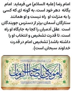 امام یگانه روزگار 🌹