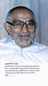 🌷شهید اسدالله لاجوردی
▫️ شهید ترور

🦋ولادت:
۷ فروردین ۱۳۱۴