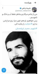 من از جانم می‌گذرم بخاطر حفظ آب و خاک و ناموسم... 💔💔💔