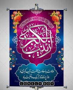 ۵ آبان روز تولد  خانم حضرت  زینب کبری(س) و روز پرستار مبارک 