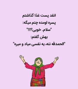 پیر شن این جوونایی که از سر دلسوزی، احوال همه رو می‌پرسن 🤭