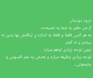 آدما رو قدیس نکنیم...