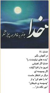 خدایا به بزرگواریدقسم مراببخش و بیامورز🤲🥺