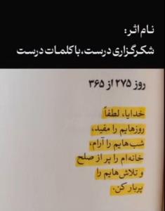 شکر گزاری درست،با کلمات درست...