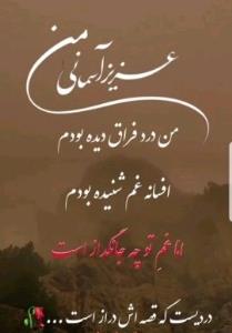 درد تو غم تو برام سنگین تموم شد 👇🏻😭🖤