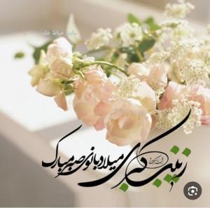 ✨️عاشقان عیدتون مبارک✨️ تولدت مبارک خواهر ارباب ✨️