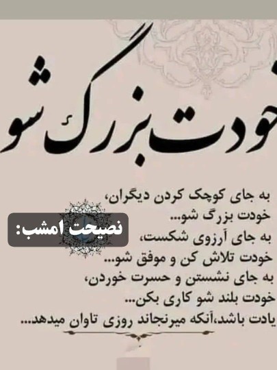 نصیحت امشب