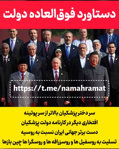 حالا ما شوخی می‌کنیم اما می‌ترسم کانالای تسلیم‌طلبا فردا این