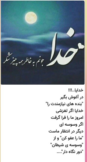 خدایا به بزرگواریدقسم مراببخش و بیامورز🤲🥺