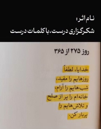 شکر گزاری درست،با کلمات درست...