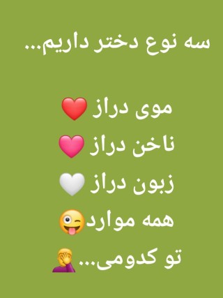 واقعیتش همه موارد😂😂