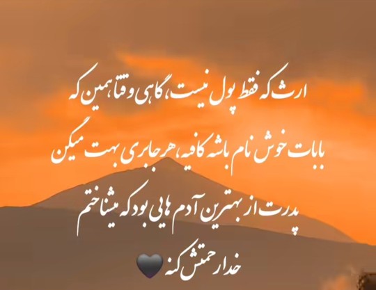 حرف حق واقعا.  روحش شاد 🖤🥀