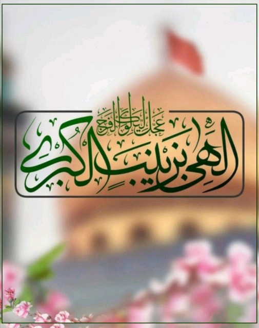 الهی...
