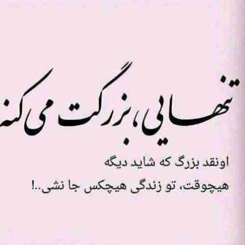 تنهایی💚