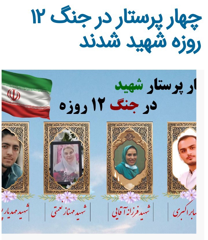 روزپرستار.به خانواده شهدا پرستارمبارک