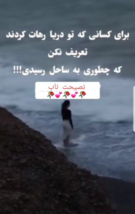 نصیحت ناب